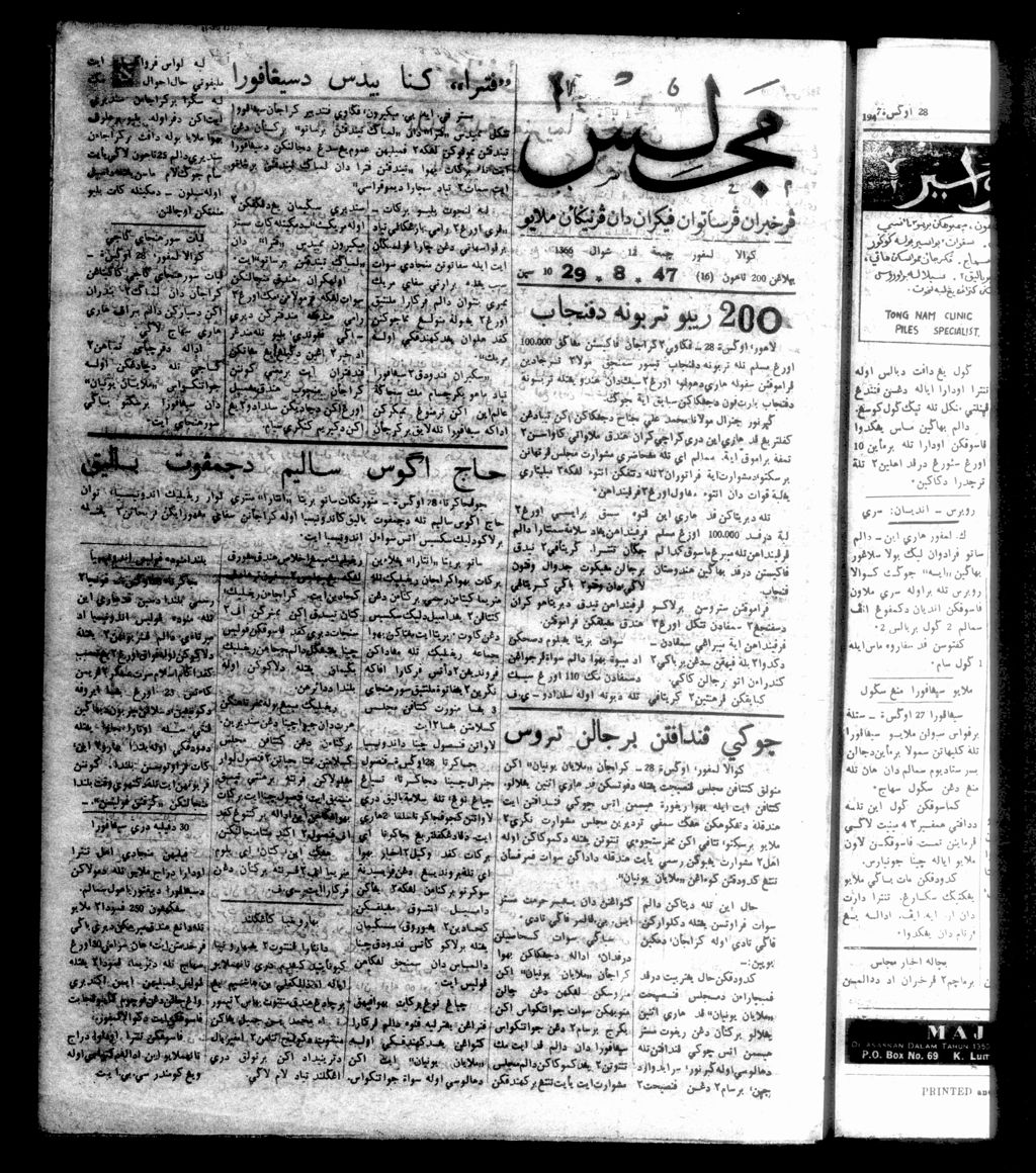 Miniature of Majlis 29 August 1947