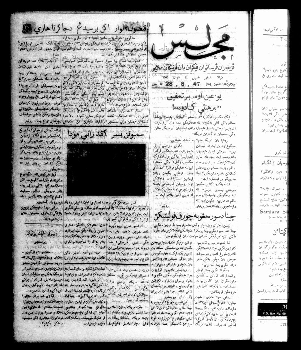 Miniature of Majlis 28 August 1947