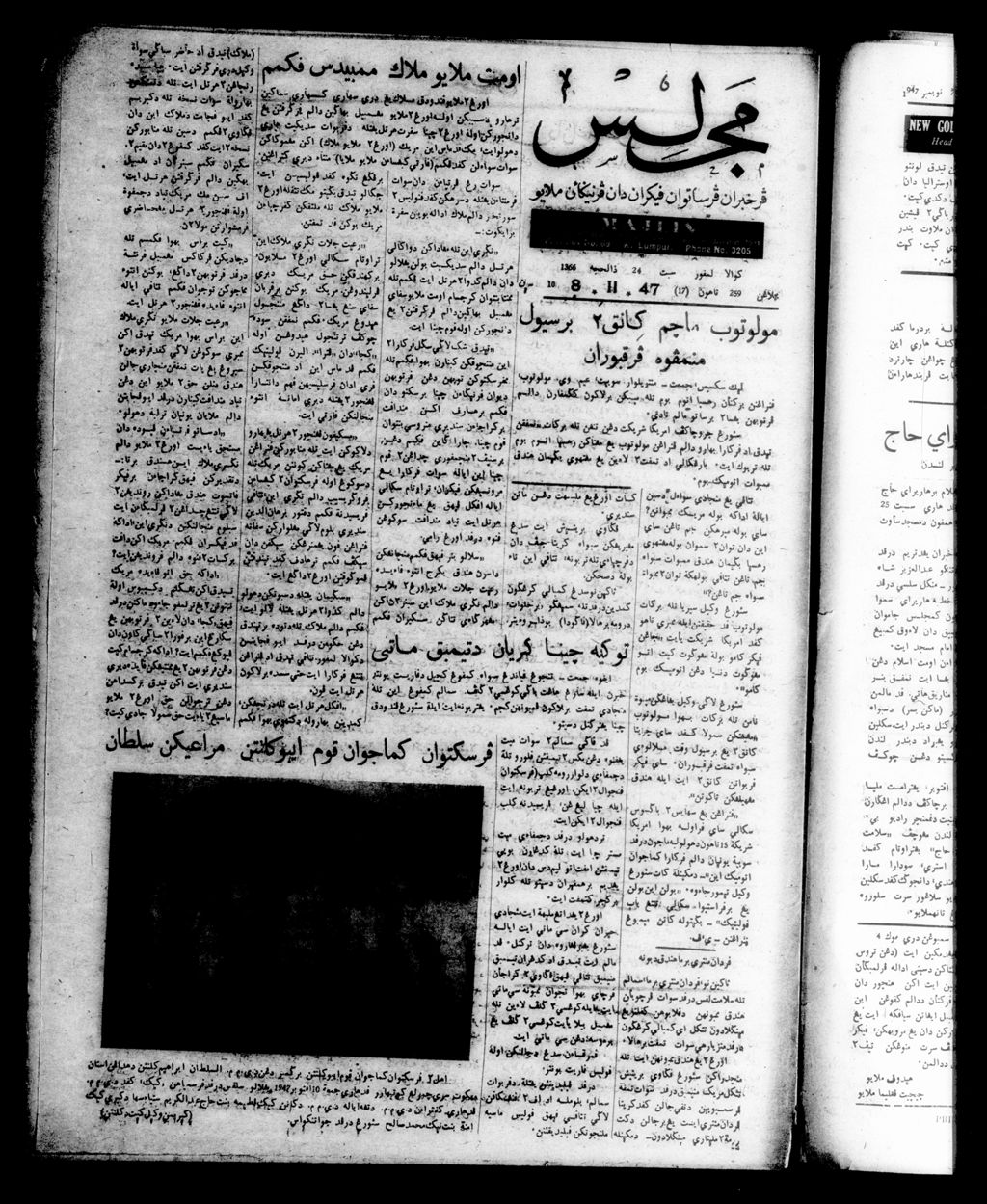 Miniature of Majlis 08 November 1947