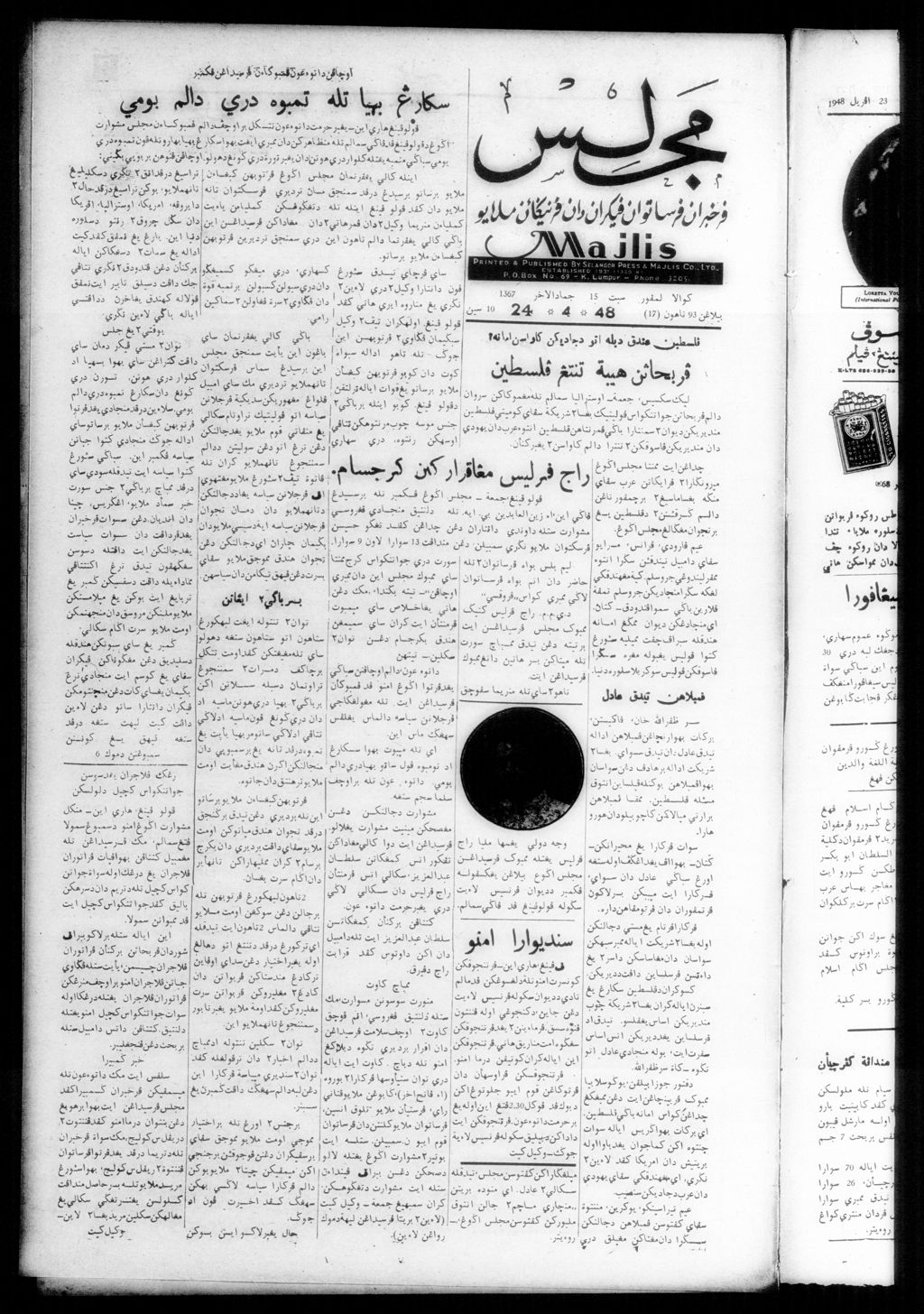 Miniature of Majlis 24 April 1948