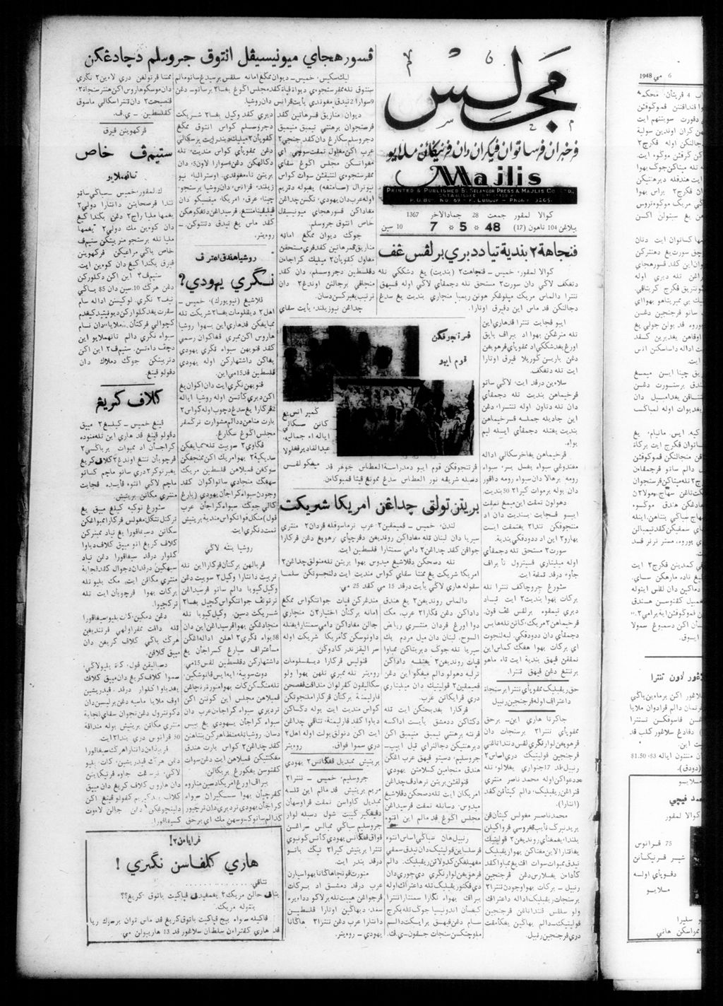 Miniature of Majlis 07 May 1948