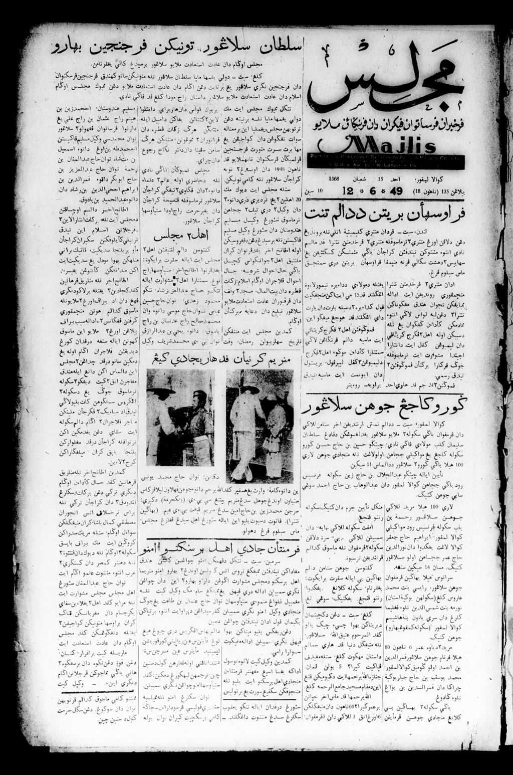 Miniature of Majlis 12 June 1949