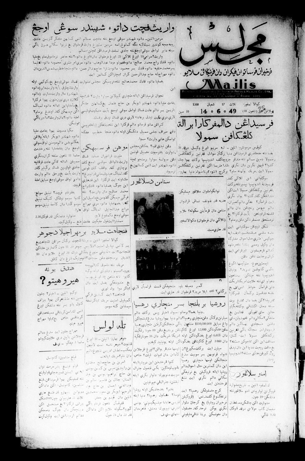 Miniature of Majlis 14 June 1949