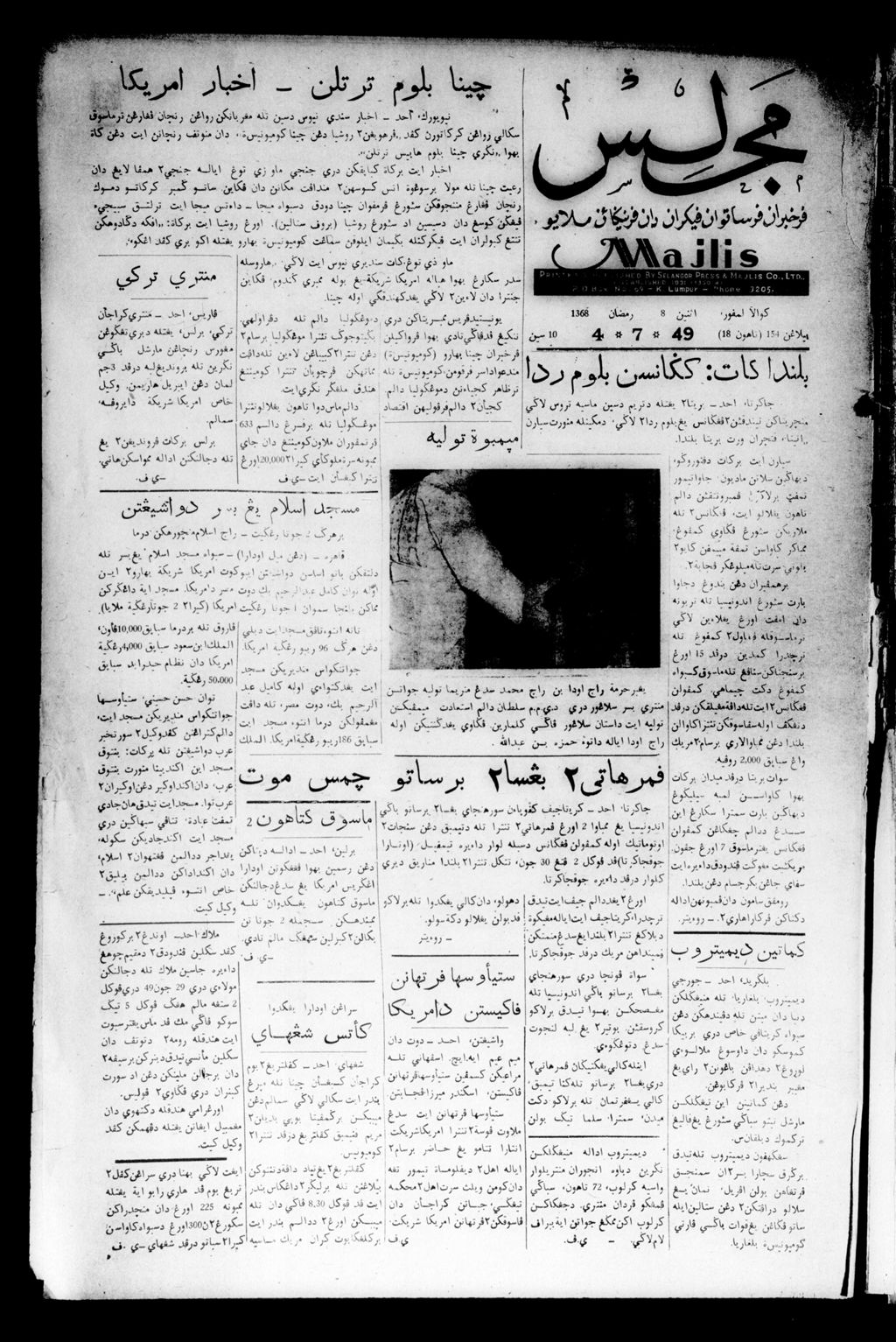 Miniature of Majlis 04 July 1949