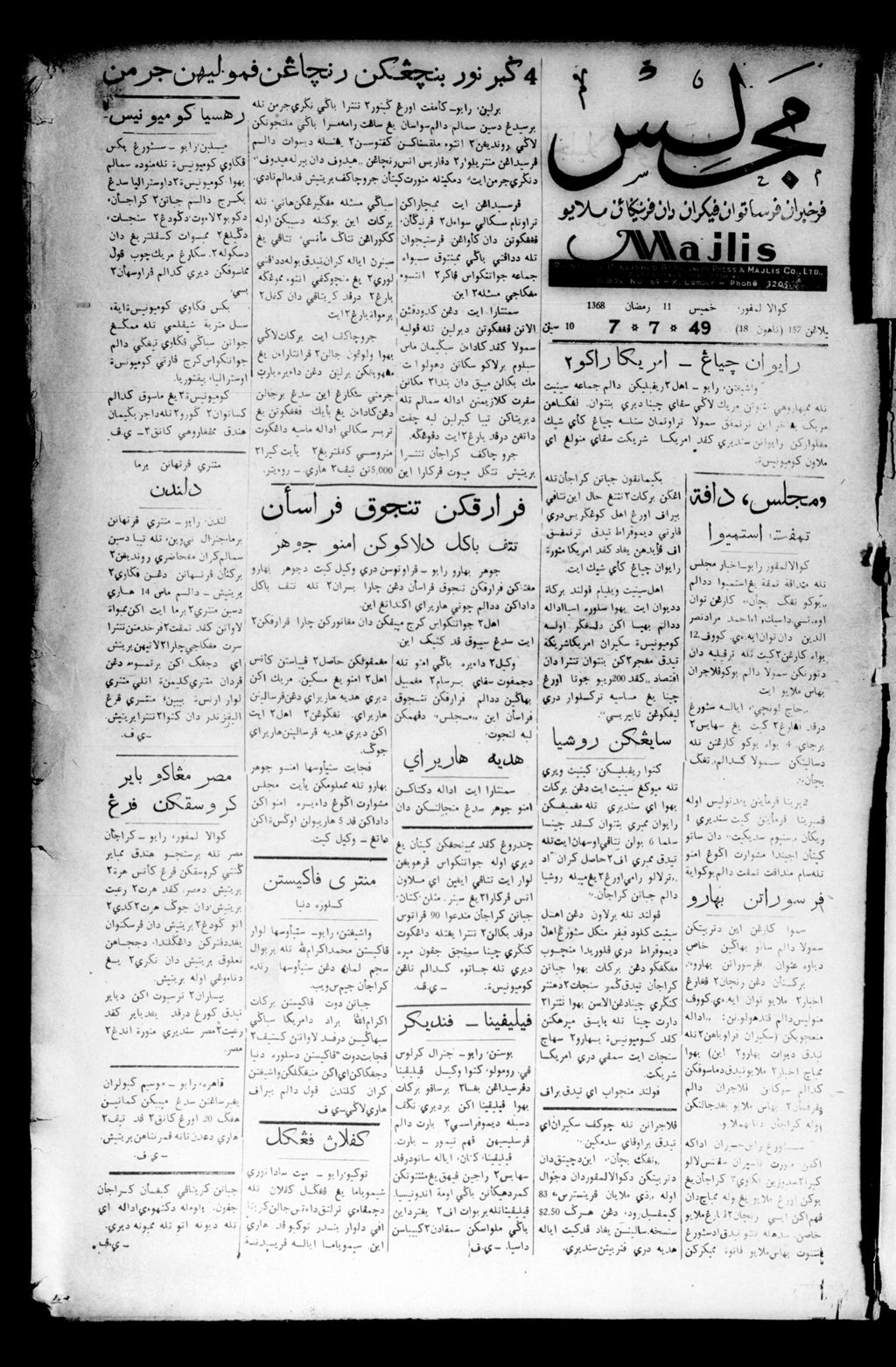 Miniature of Majlis 07 July 1949