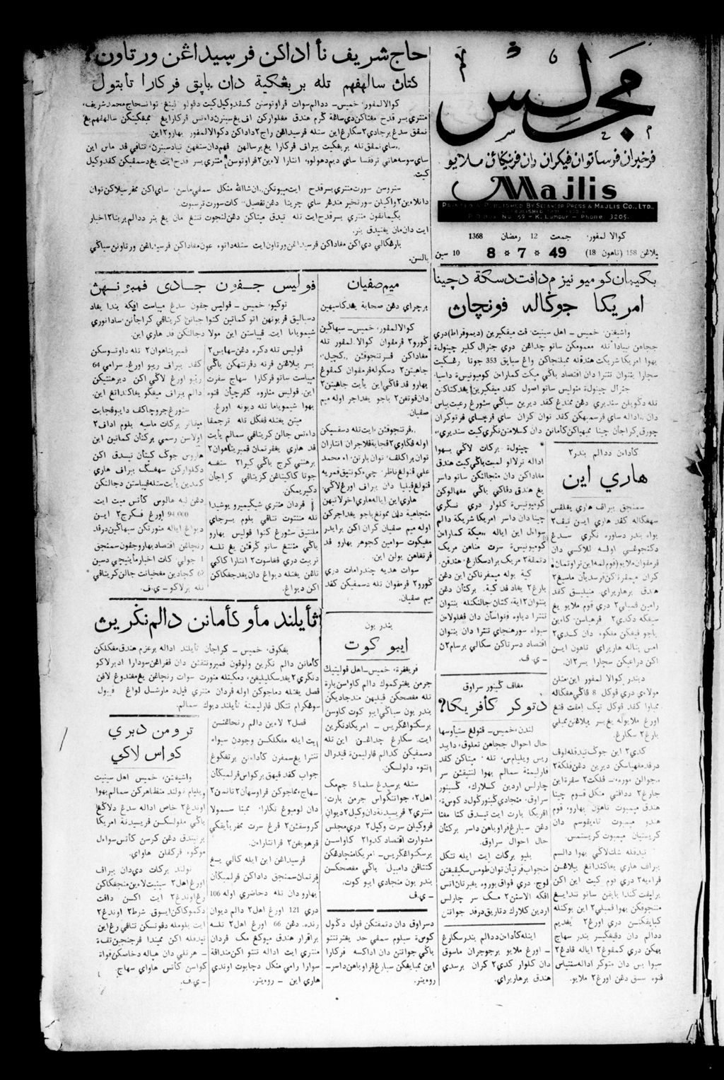 Miniature of Majlis 08 July 1949