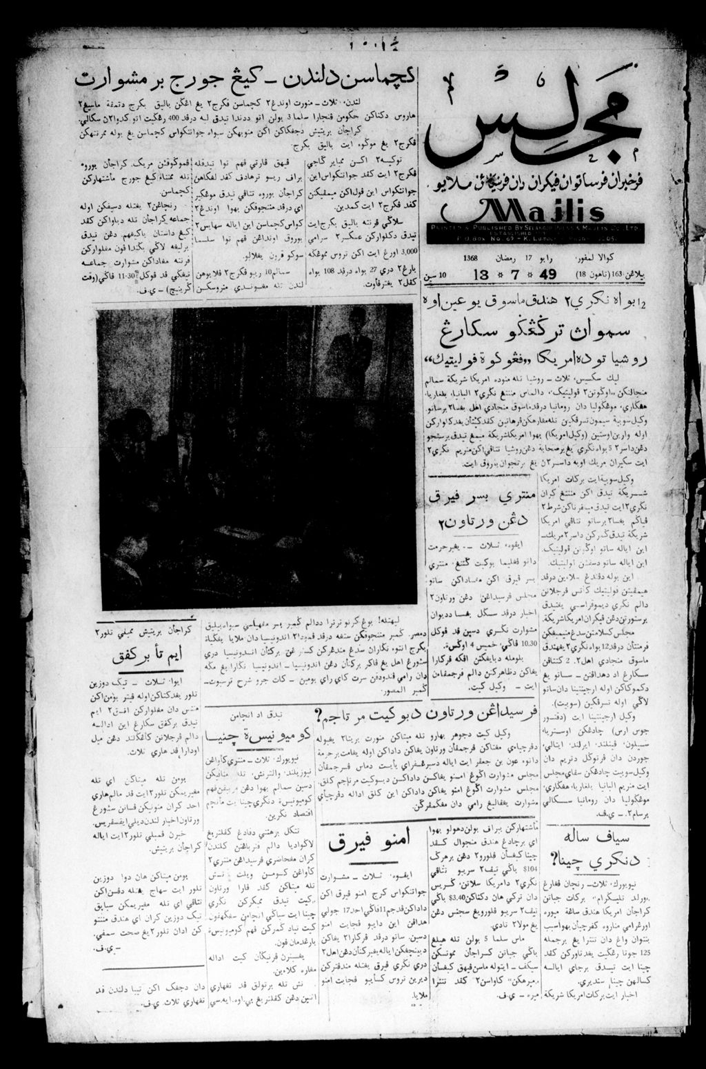 Miniature of Majlis 13 July 1949