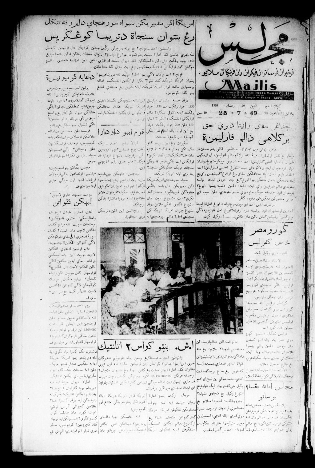 Miniature of Majlis 25 July 1949