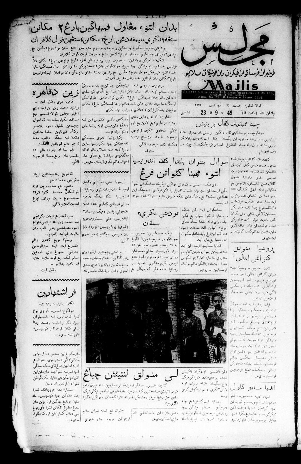 Miniature of Majlis 23 September 1949