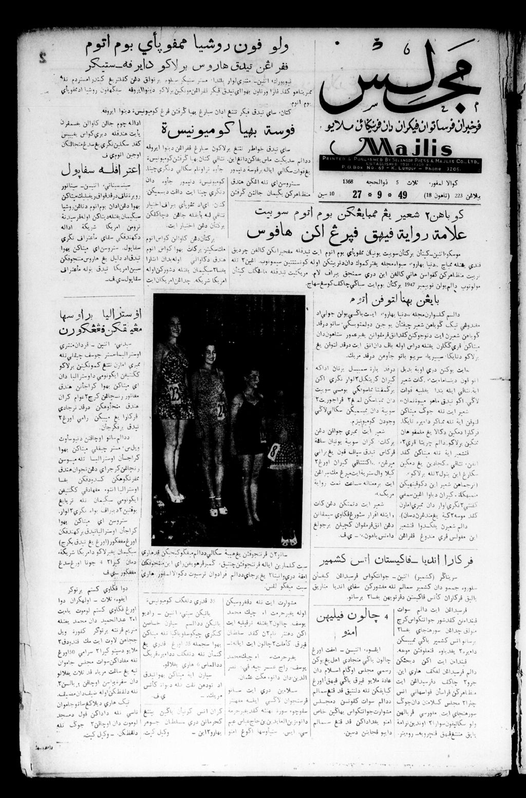 Miniature of Majlis 27 September 1949