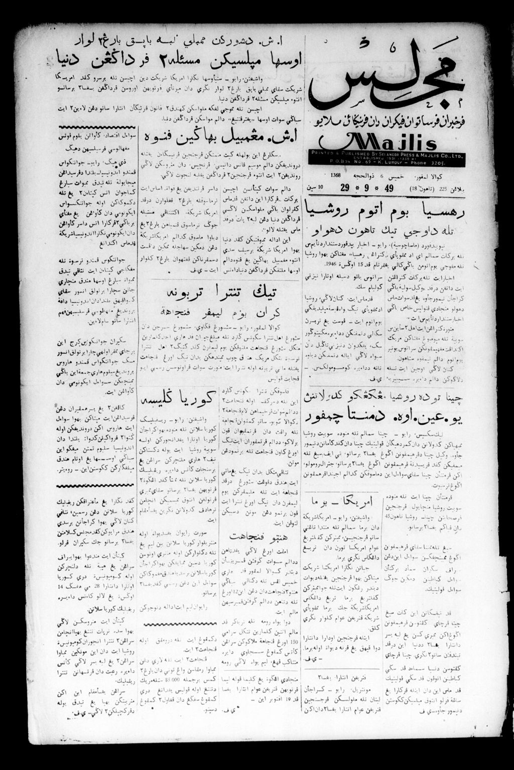 Miniature of Majlis 29 September 1949