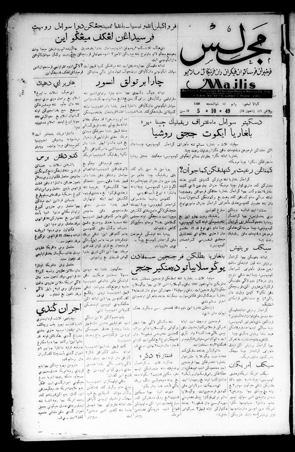 Miniature of Majlis 05 October 1949