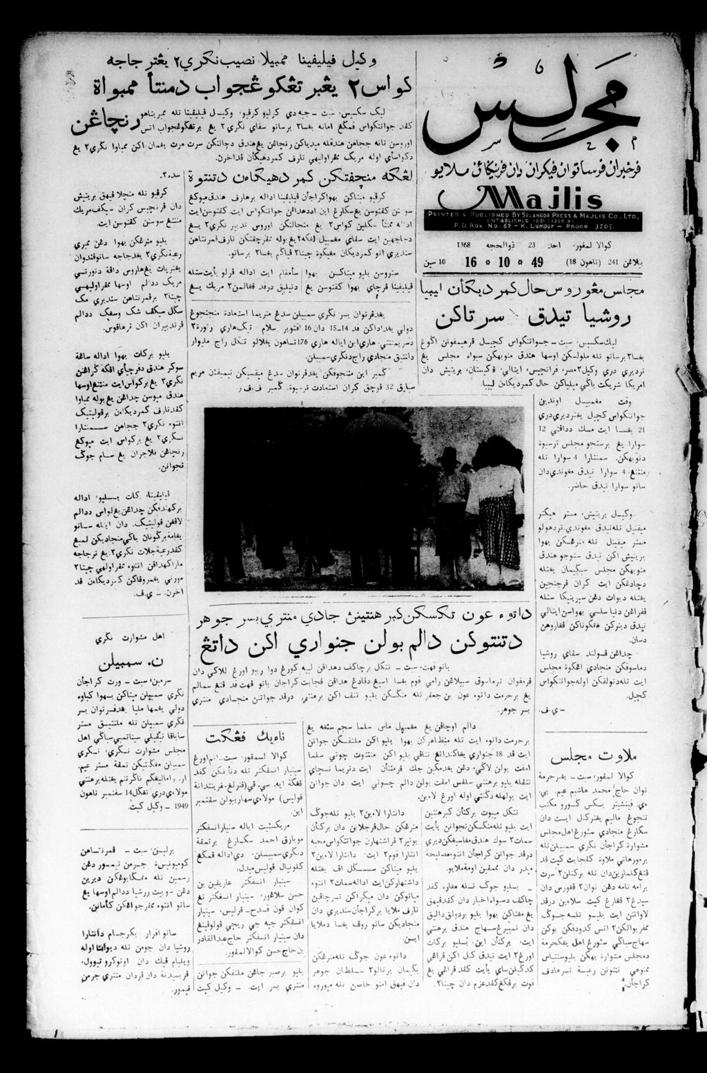 Miniature of Majlis 16 October 1949