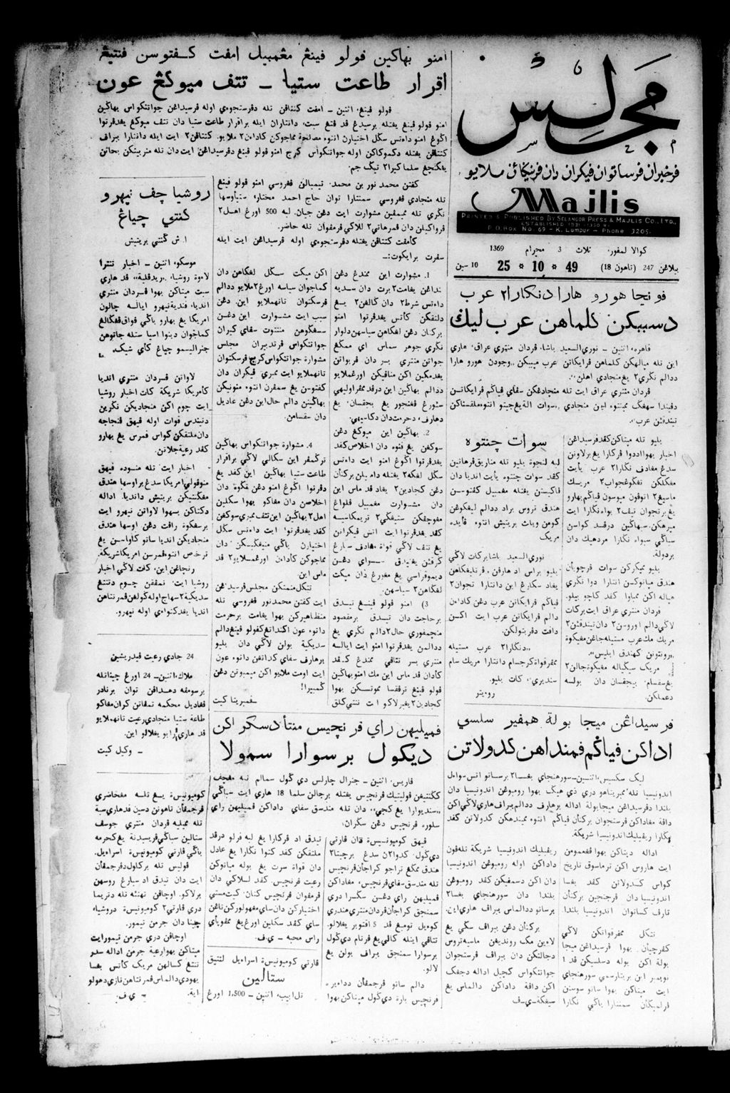 Miniature of Majlis 25 October 1949