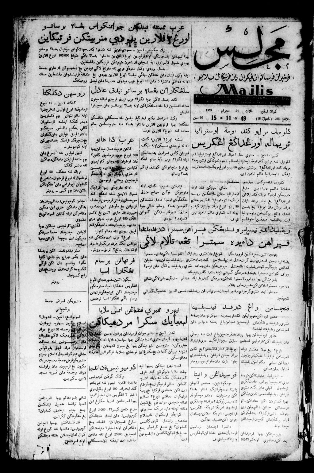 Miniature of Majlis 15 November 1949