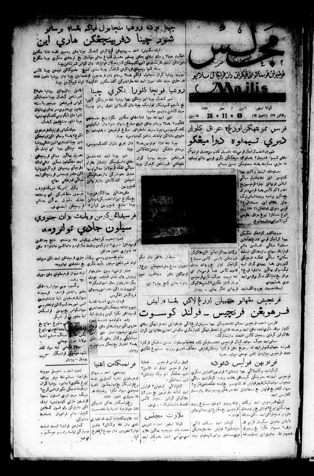 Miniature of Majlis 28 November 1949