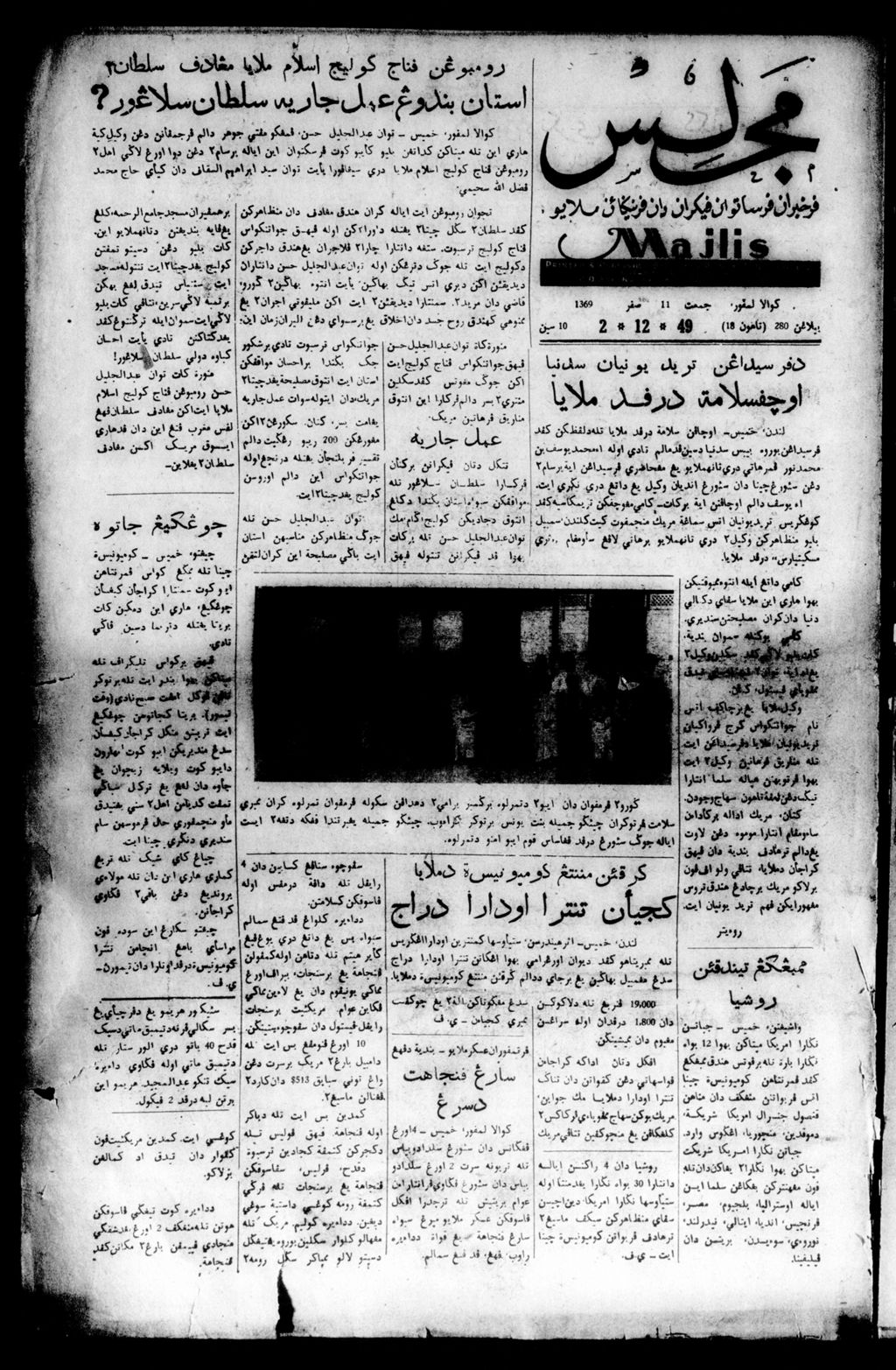 Miniature of Majlis 02 December 1949