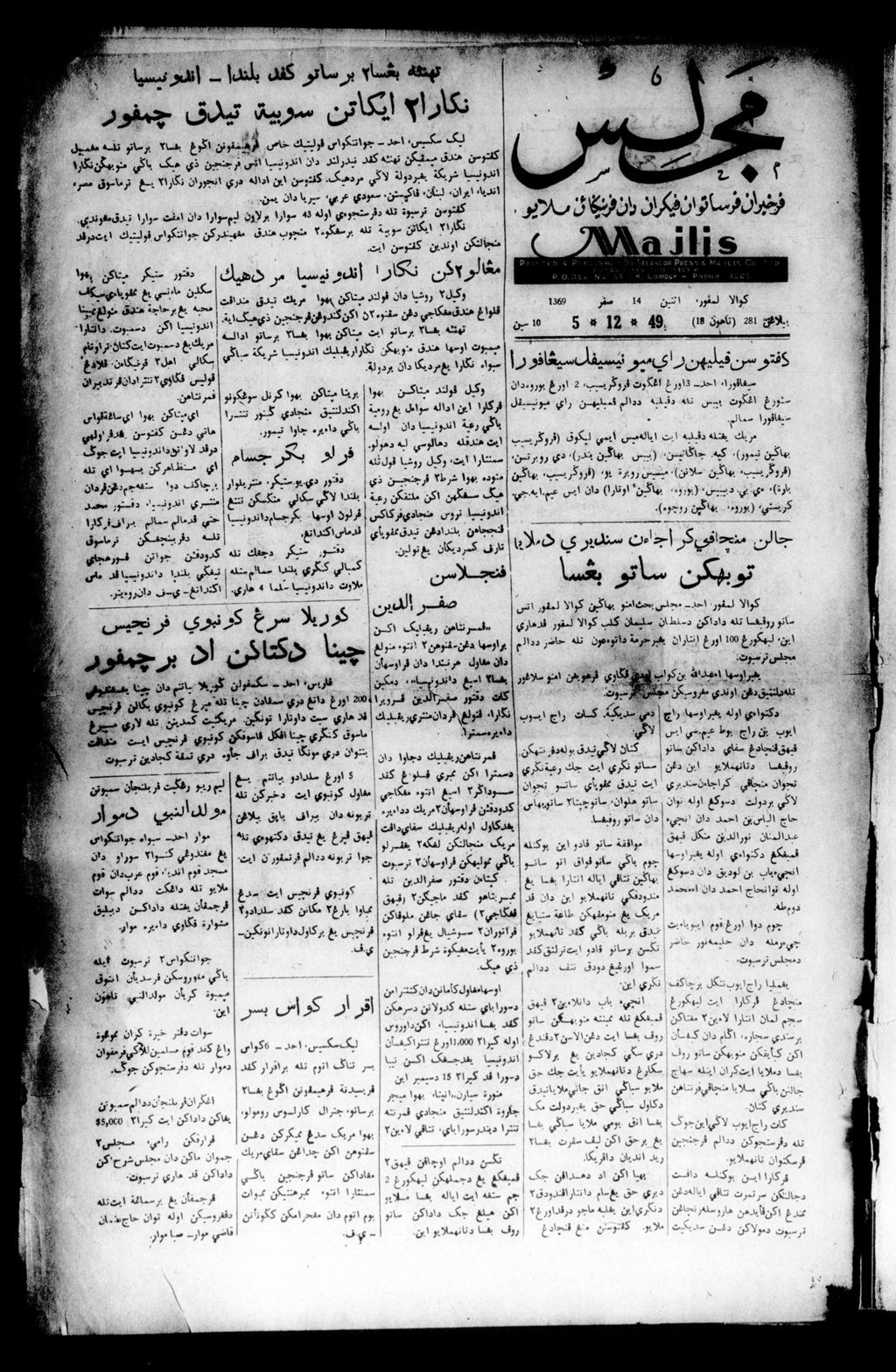 Miniature of Majlis 05 December 1949