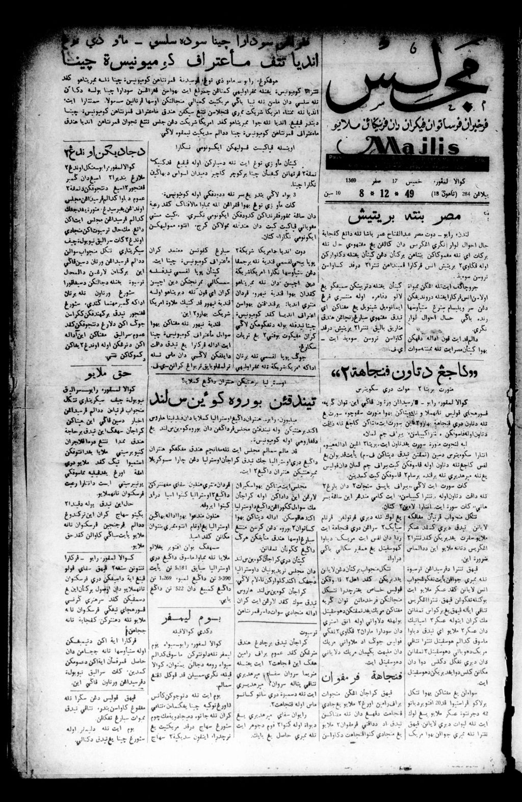 Miniature of Majlis 08 December 1949