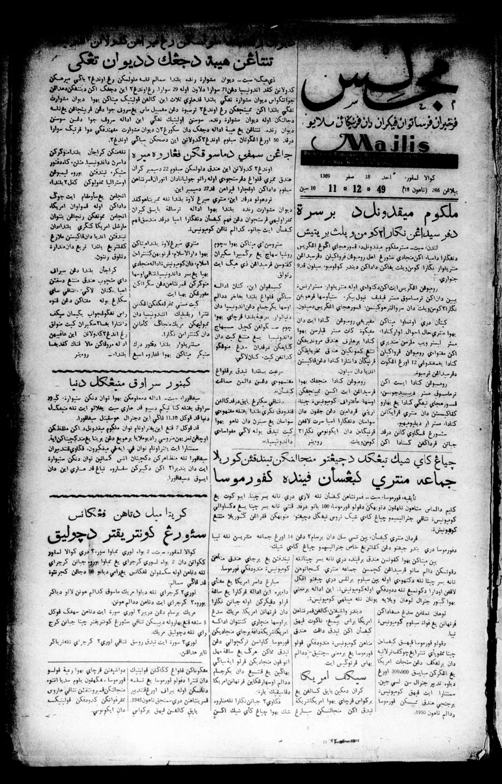 Miniature of Majlis 11 December 1949