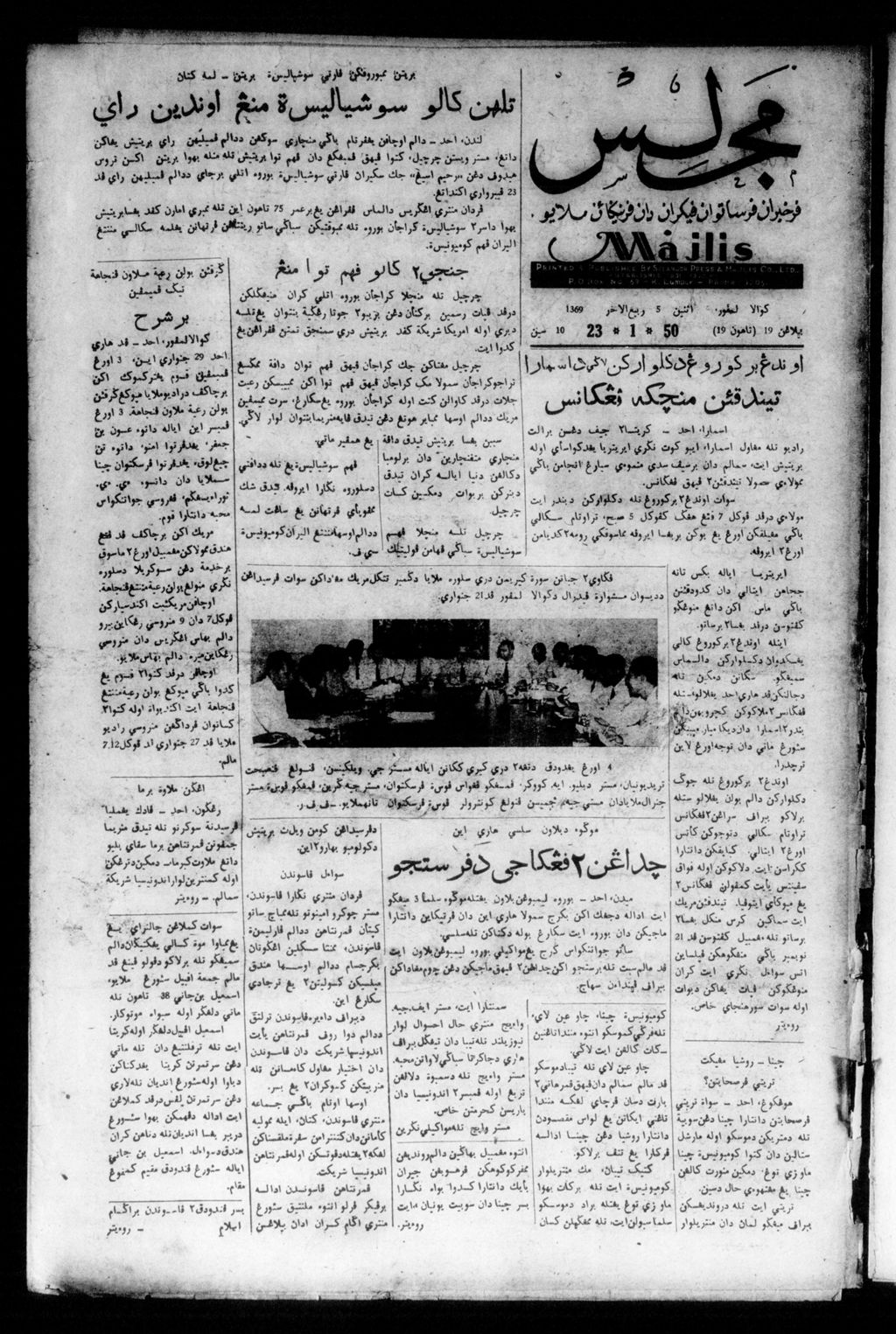 Miniature of Majlis 23 January 1950