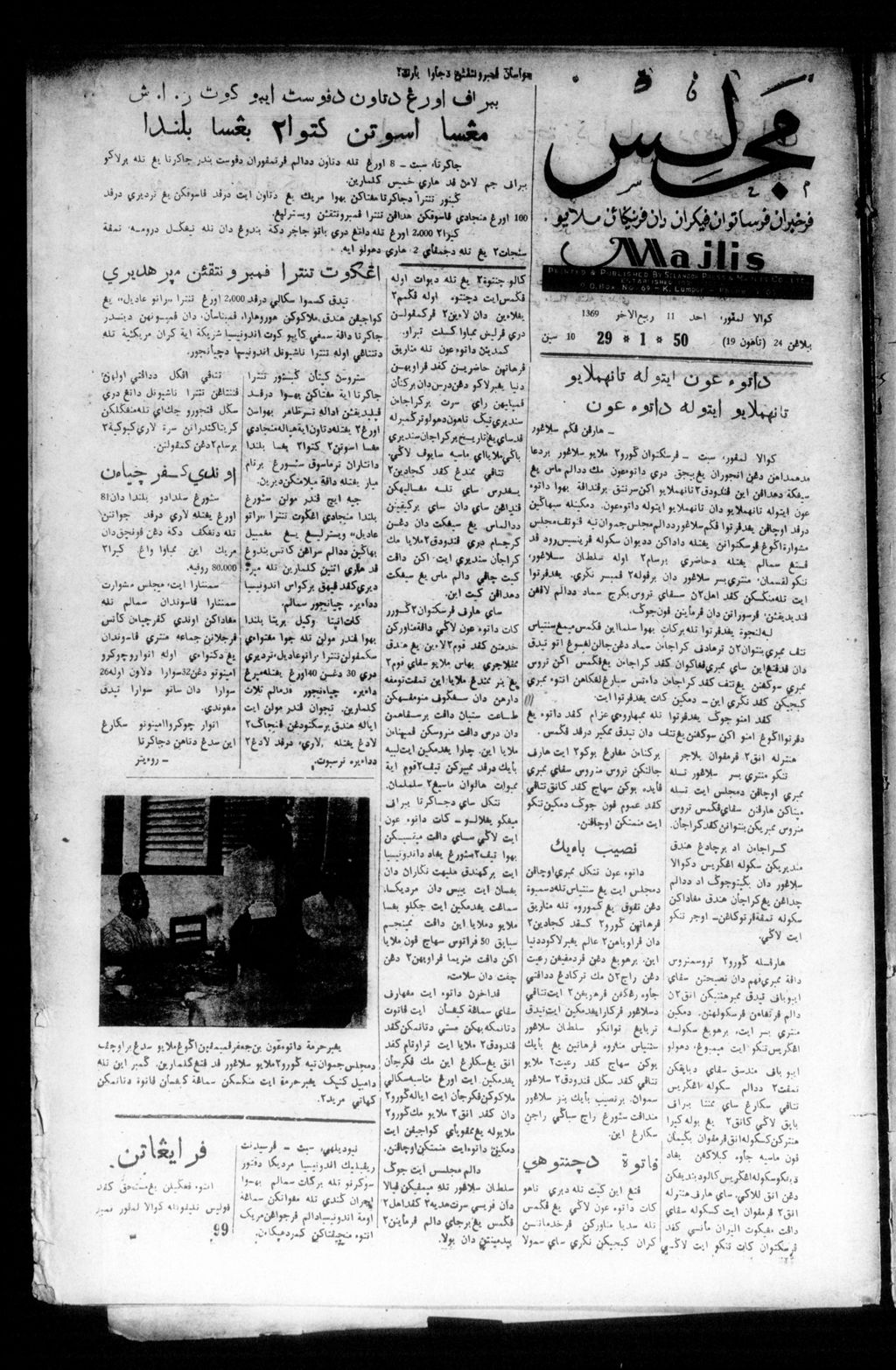 Miniature of Majlis 29 January 1950