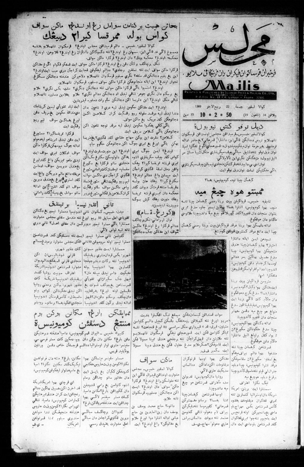 Miniature of Majlis 10 February 1950