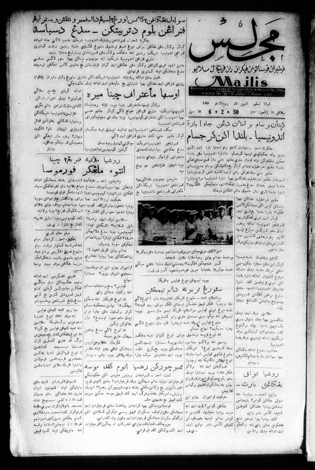 Miniature of Majlis 06 February 1950