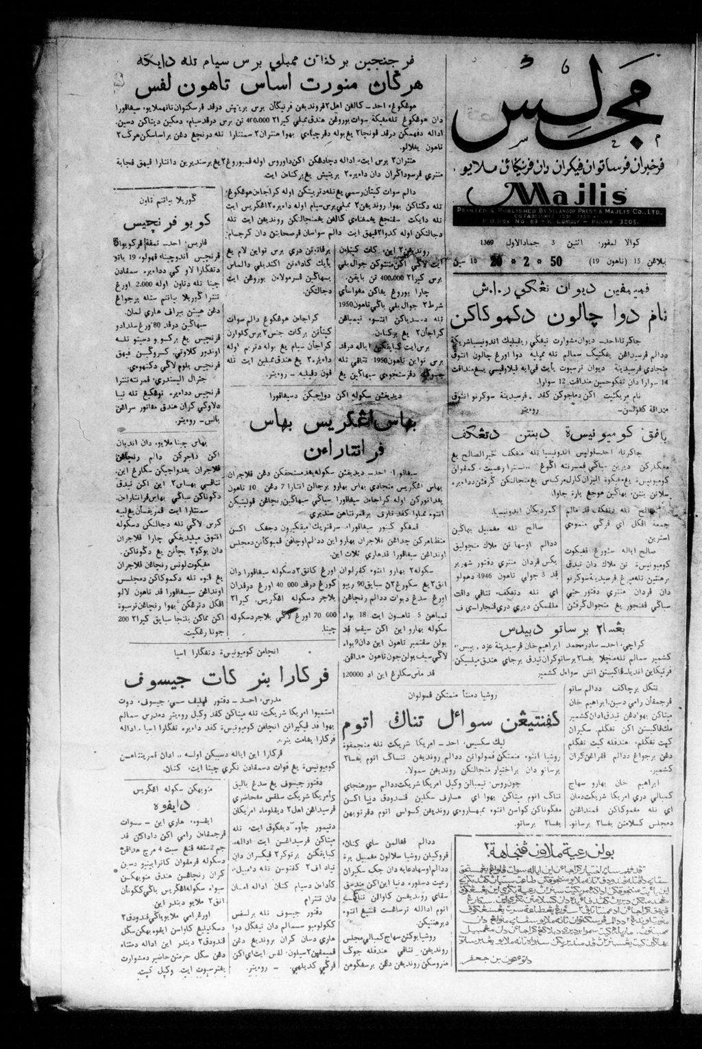 Miniature of Majlis 20 February 1950