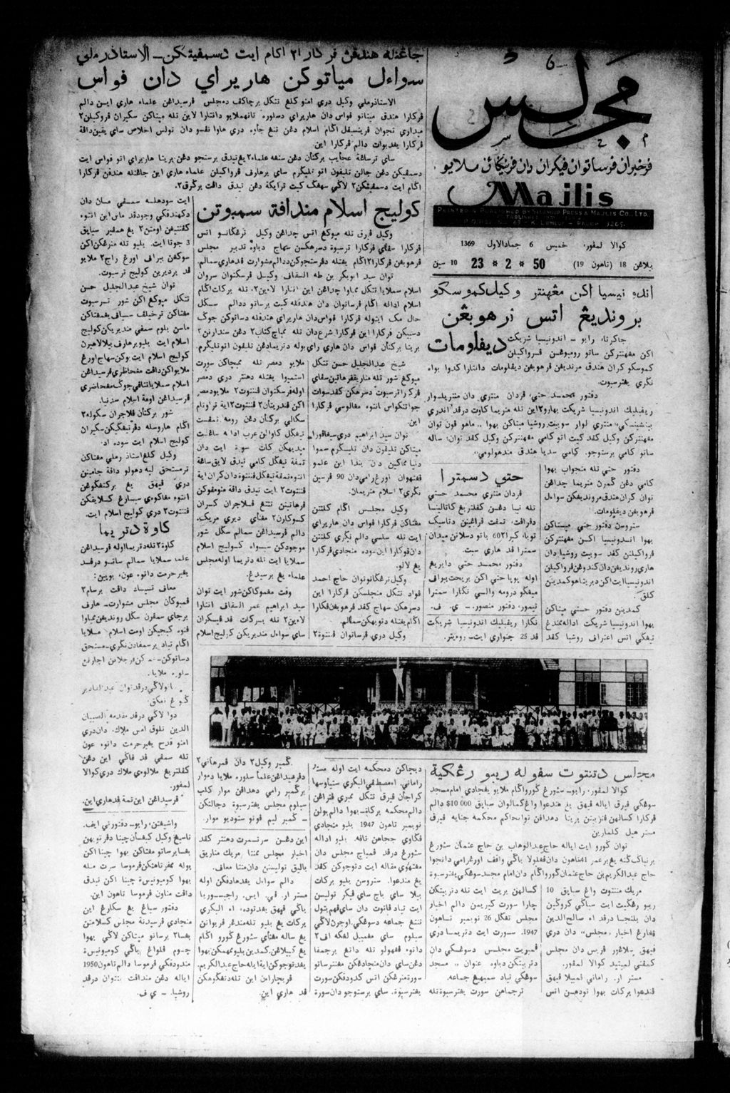 Miniature of Majlis 23 February 1950