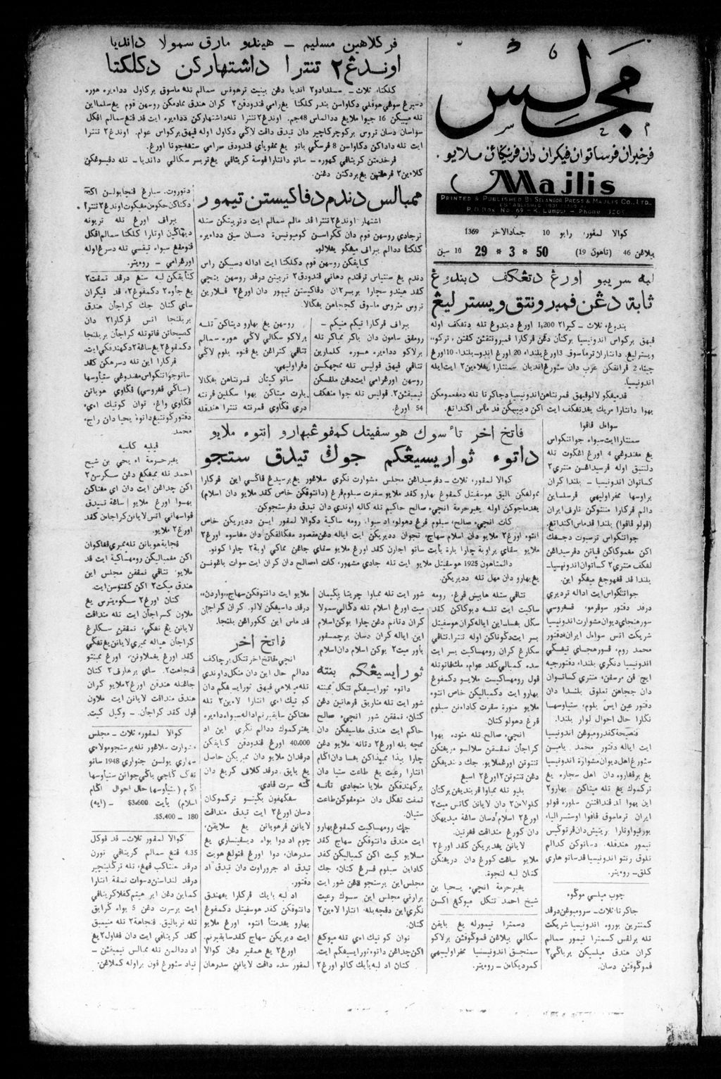 Miniature of Majlis 29 March 1950