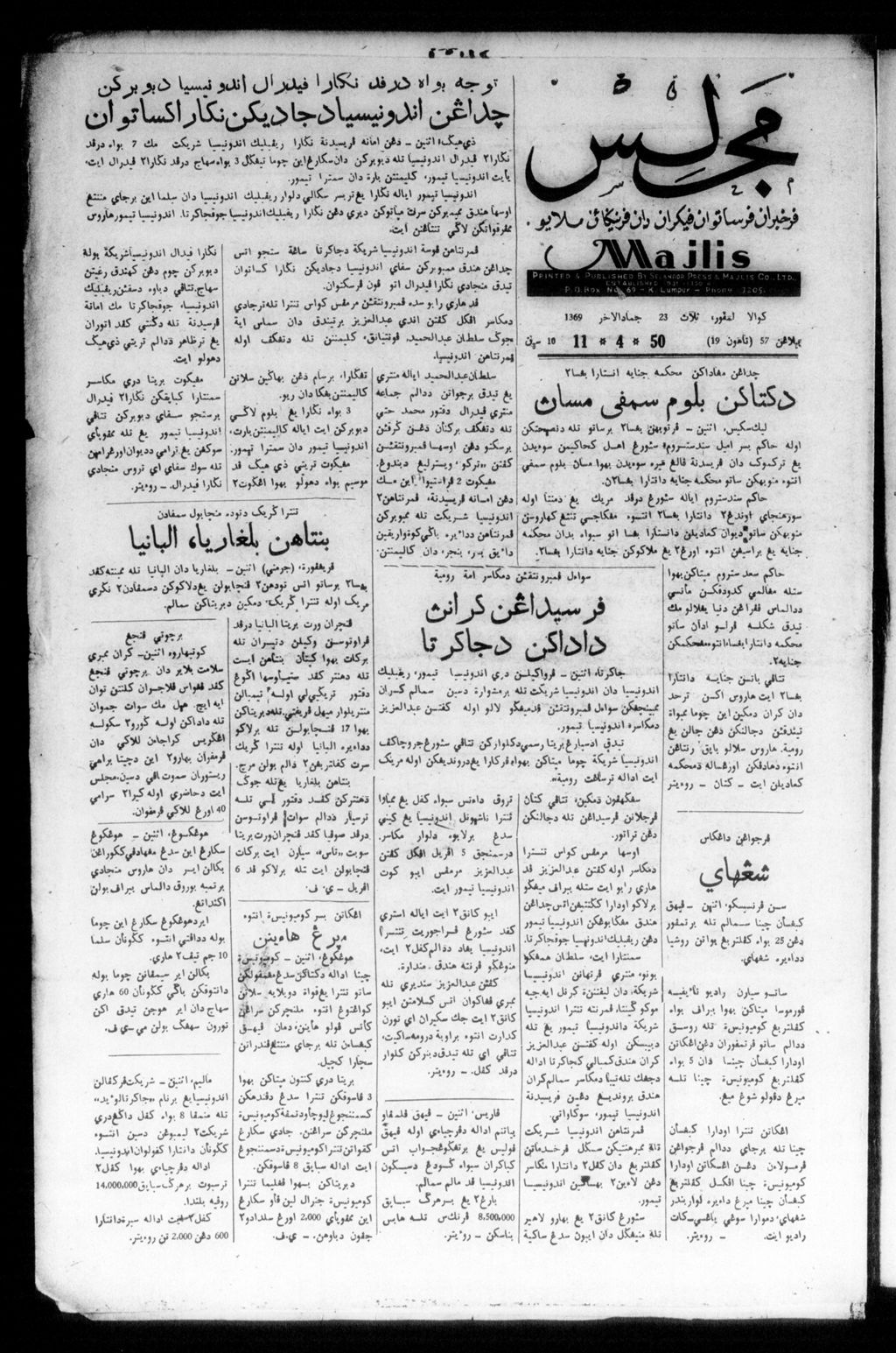 Miniature of Majlis 11 April 1950