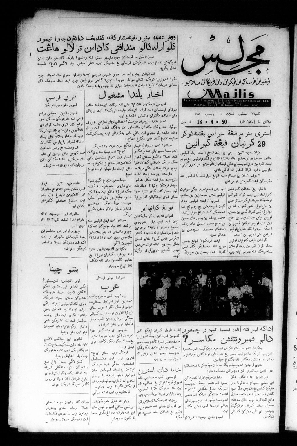 Miniature of Majlis 18 April 1950