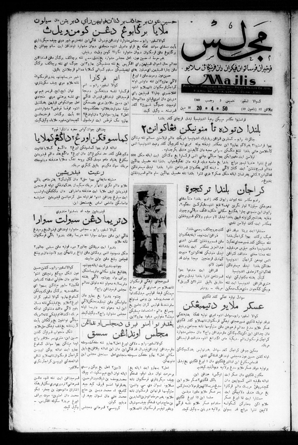 Miniature of Majlis 20 April 1950