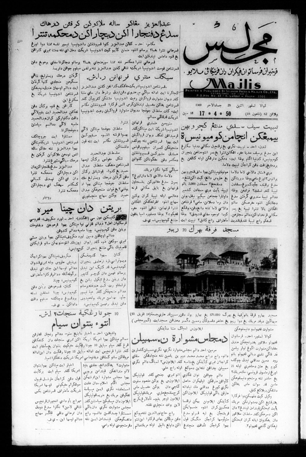 Miniature of Majlis 17 April 1950