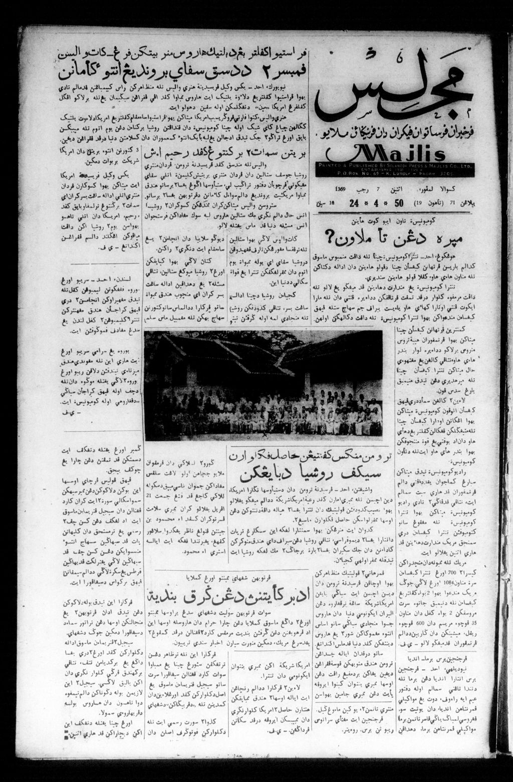 Miniature of Majlis 24 April 1950