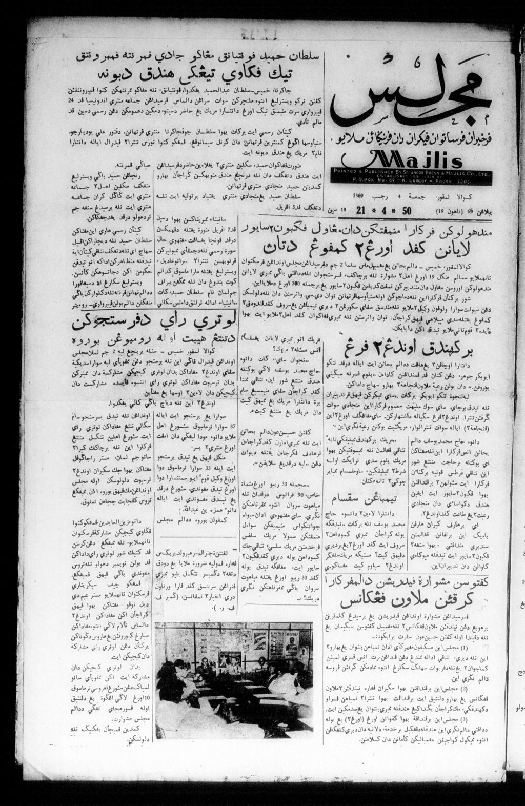 Miniature of Majlis 21 April 1950