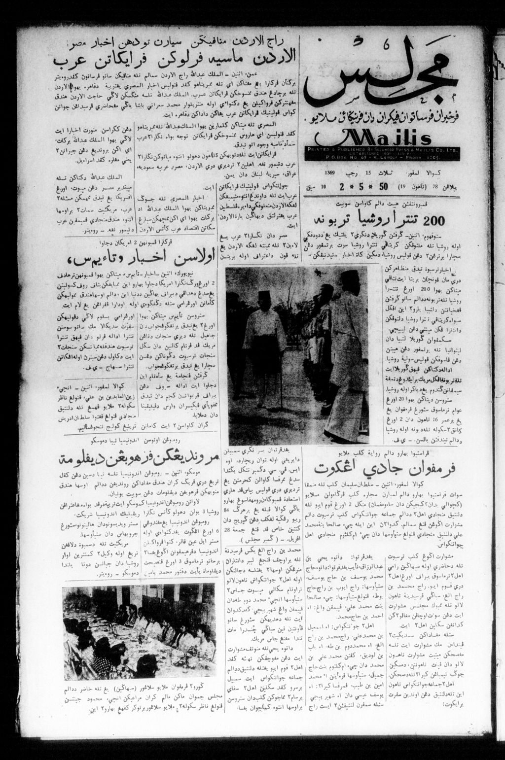 Miniature of Majlis 02 May 1950