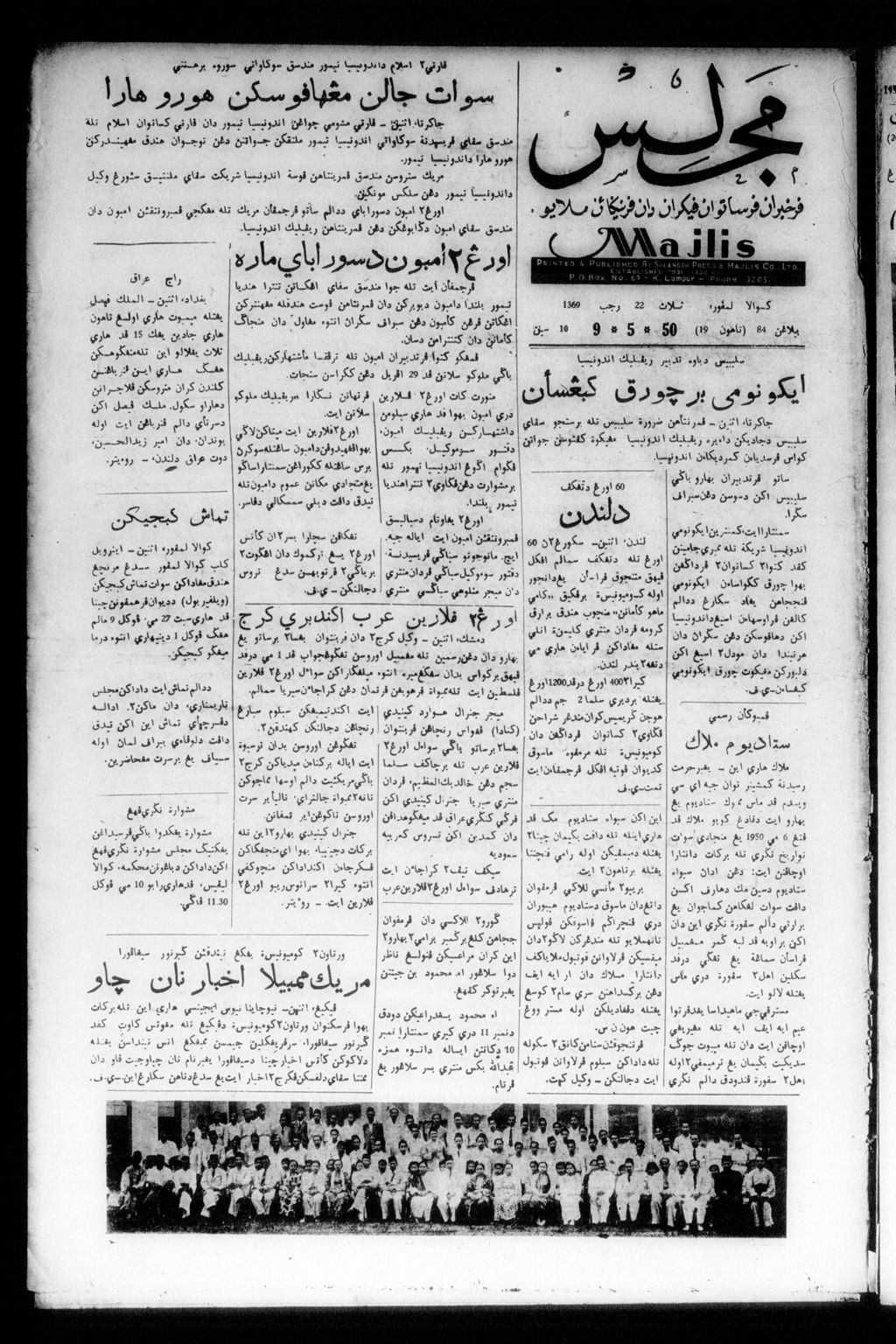 Miniature of Majlis 09 May 1950