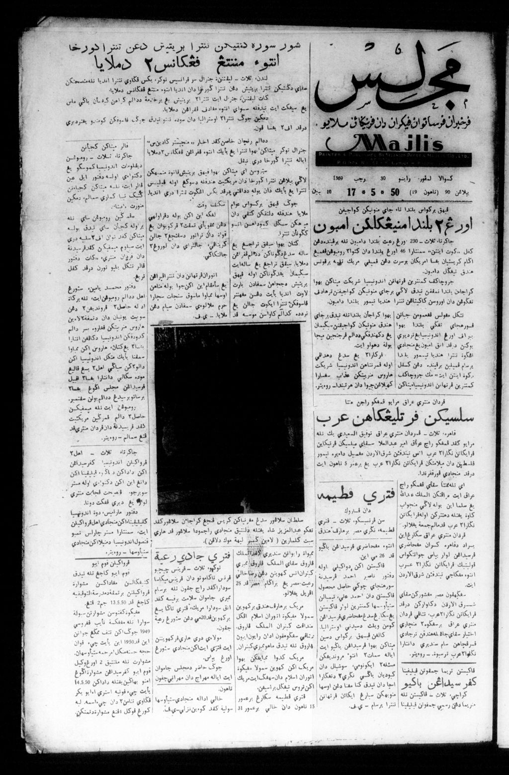 Miniature of Majlis 17 May 1950