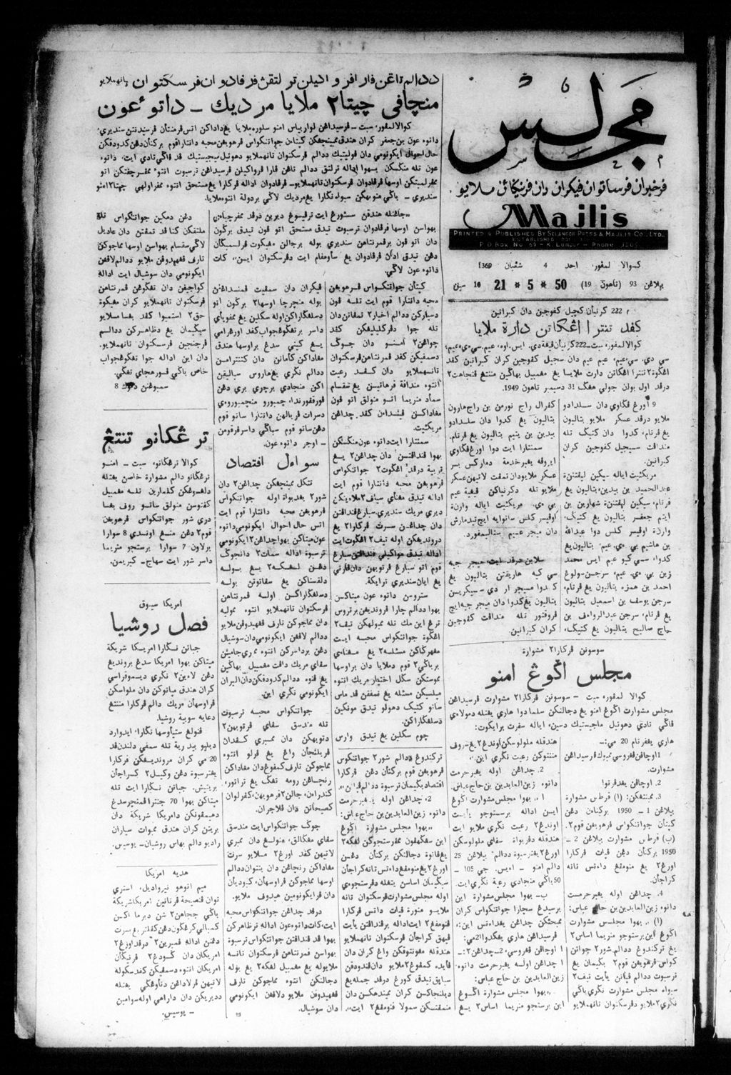 Miniature of Majlis 21 May 1950