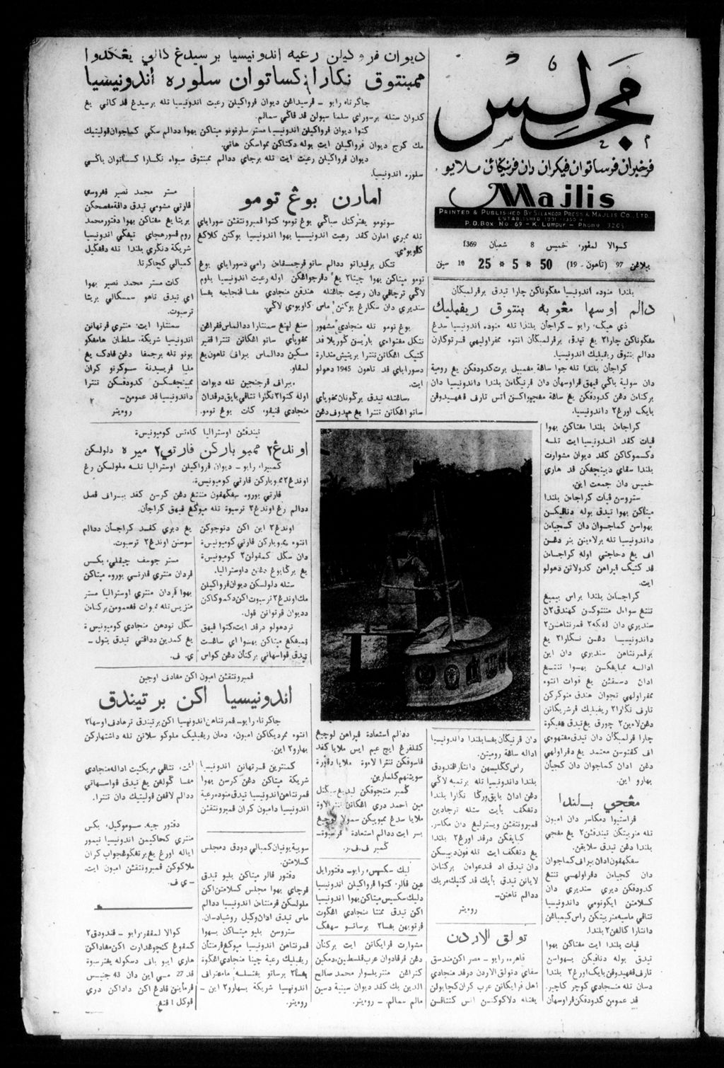 Miniature of Majlis 25 May 1950