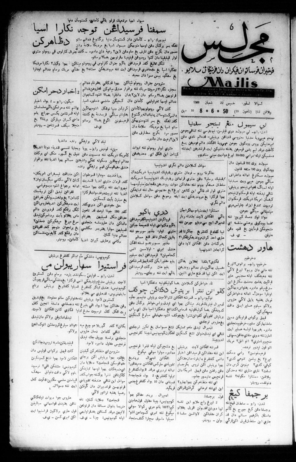 Miniature of Majlis 08 June 1950