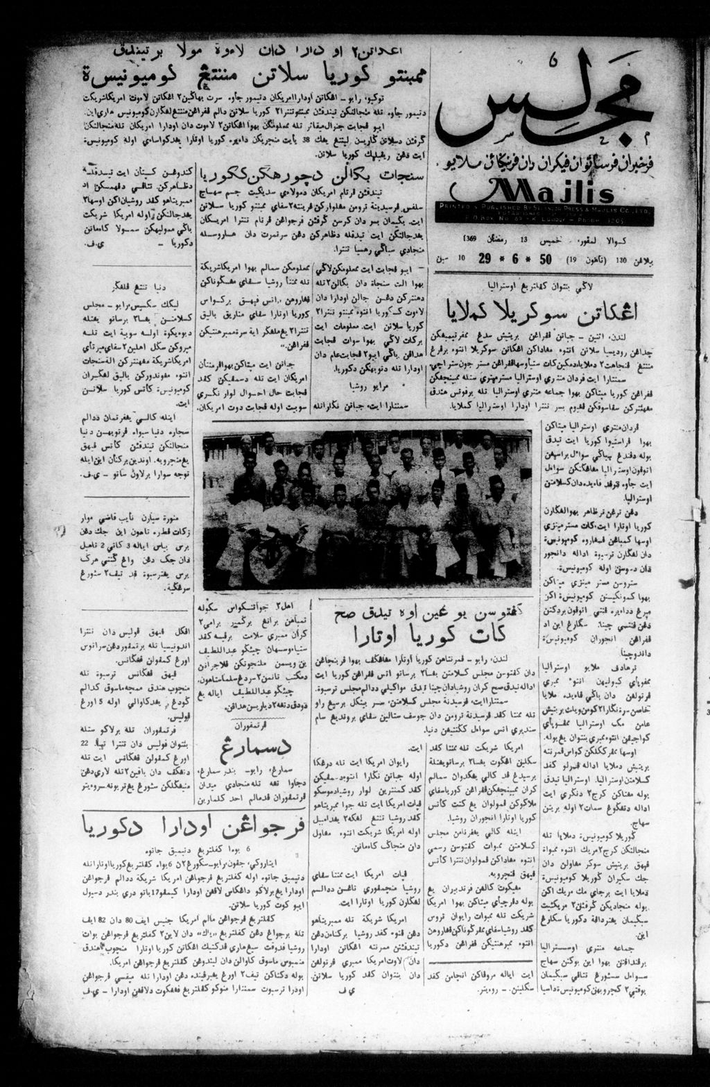 Miniature of Majlis 29 June 1950