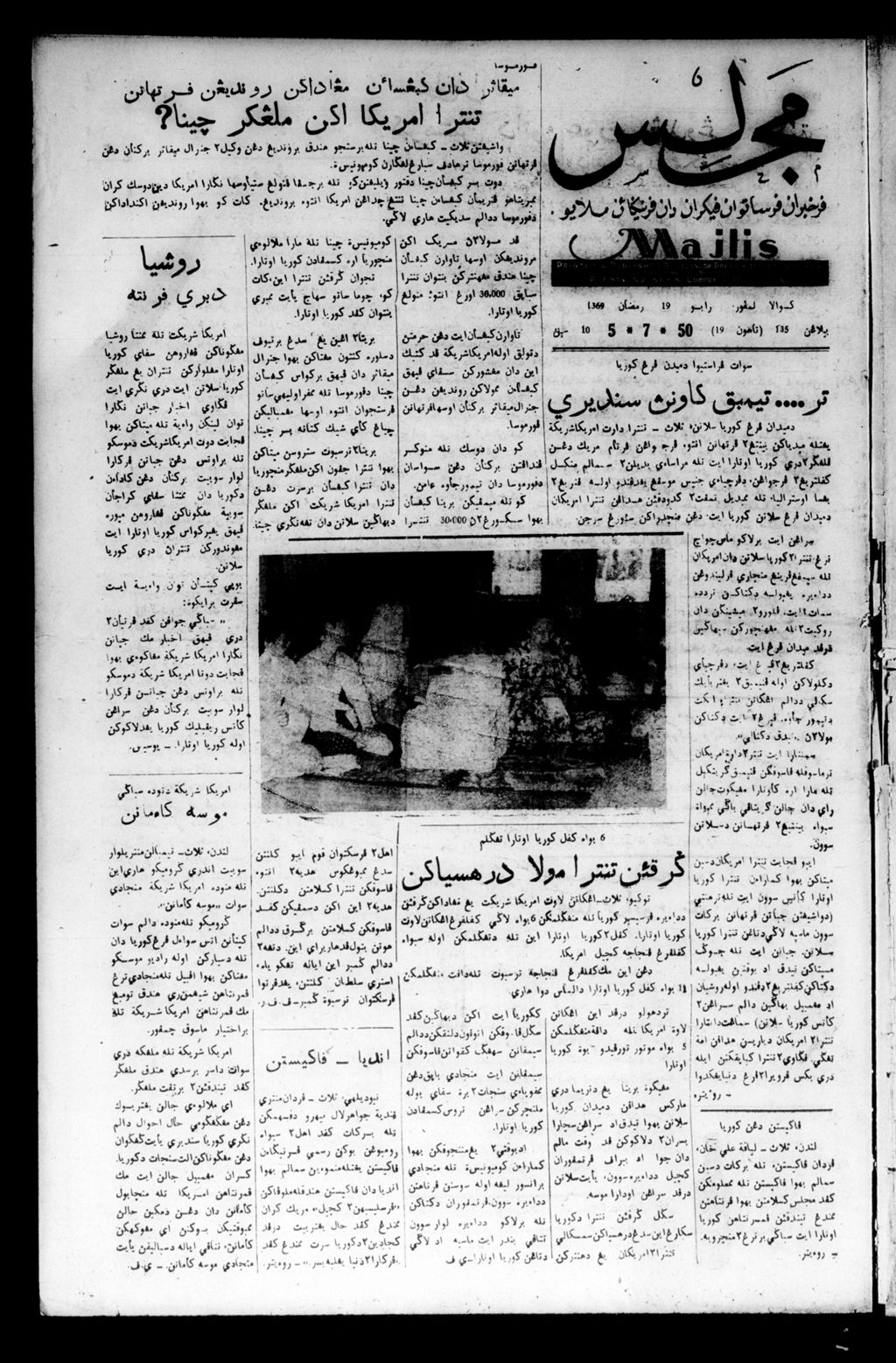 Miniature of Majlis 05 July 1950