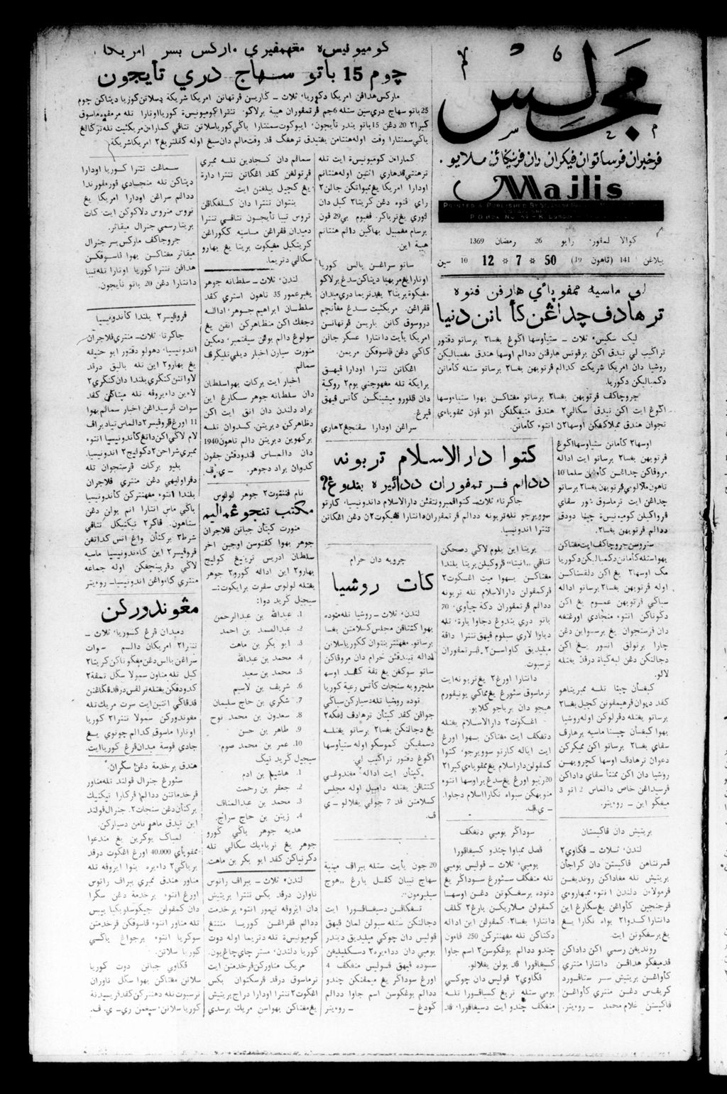 Miniature of Majlis 12 July 1950