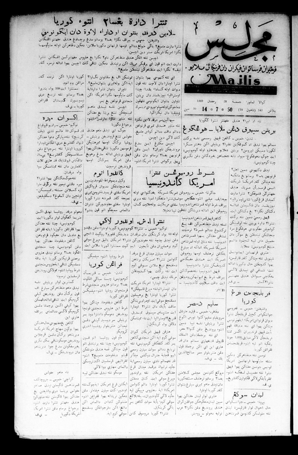 Miniature of Majlis 14 July 1950