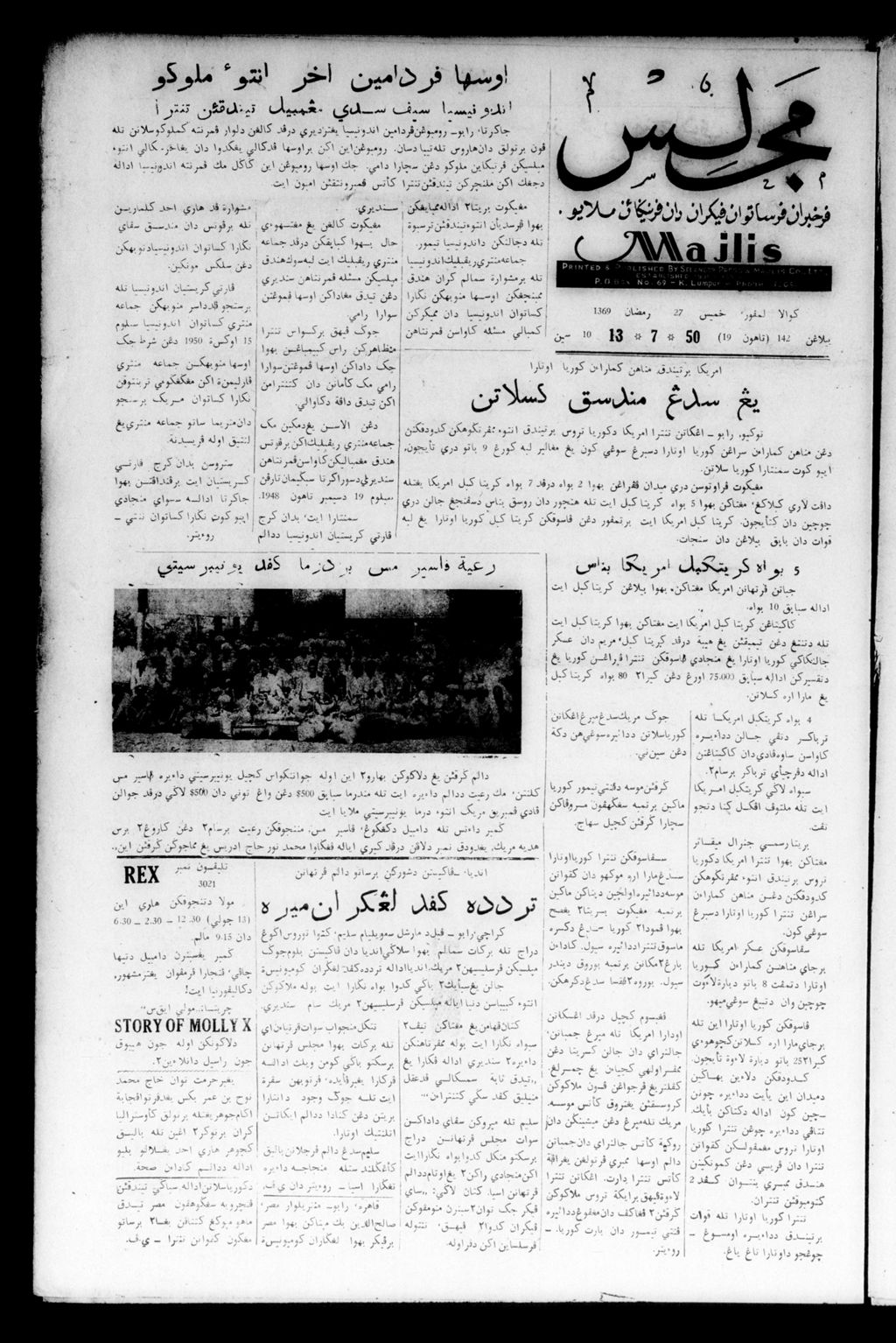 Miniature of Majlis 13 July 1950