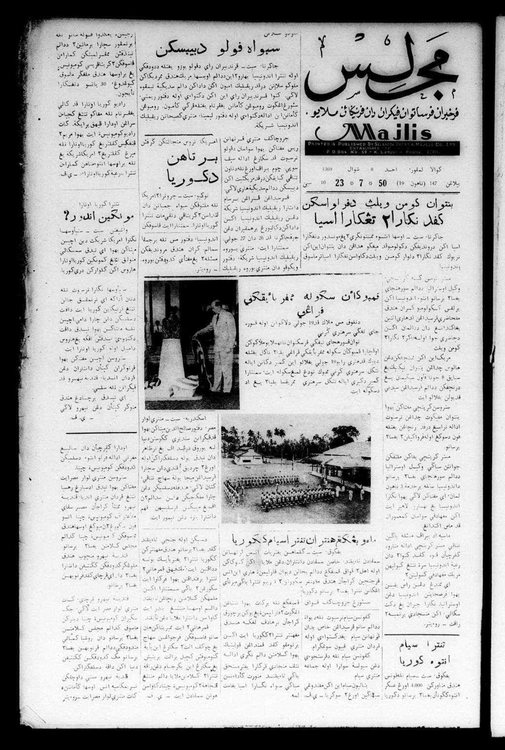 Miniature of Majlis 23 July 1950