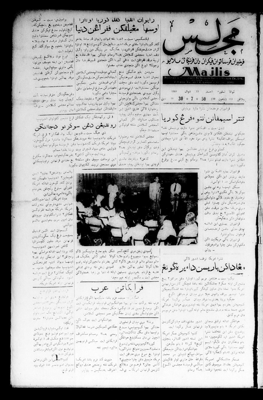 Miniature of Majlis 30 July 1950